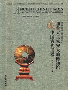 Ancient Chinese Jades from the Royal Ontario Museum
